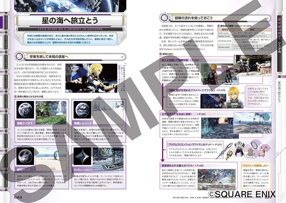 スターオーシャン4 ―THE LAST HOPE― INTERNATIONAL 公式コンプリート