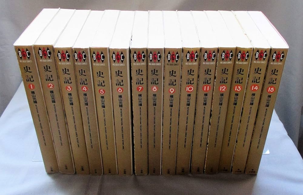 Amazon.co.jp: 史記 コミック 全15巻 完結セット : Japanese Books