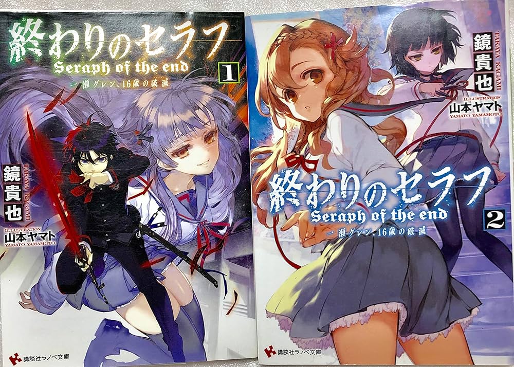 終わりのセラフ [小説] 文庫セット (講談社ラノベ文庫) [マーケット