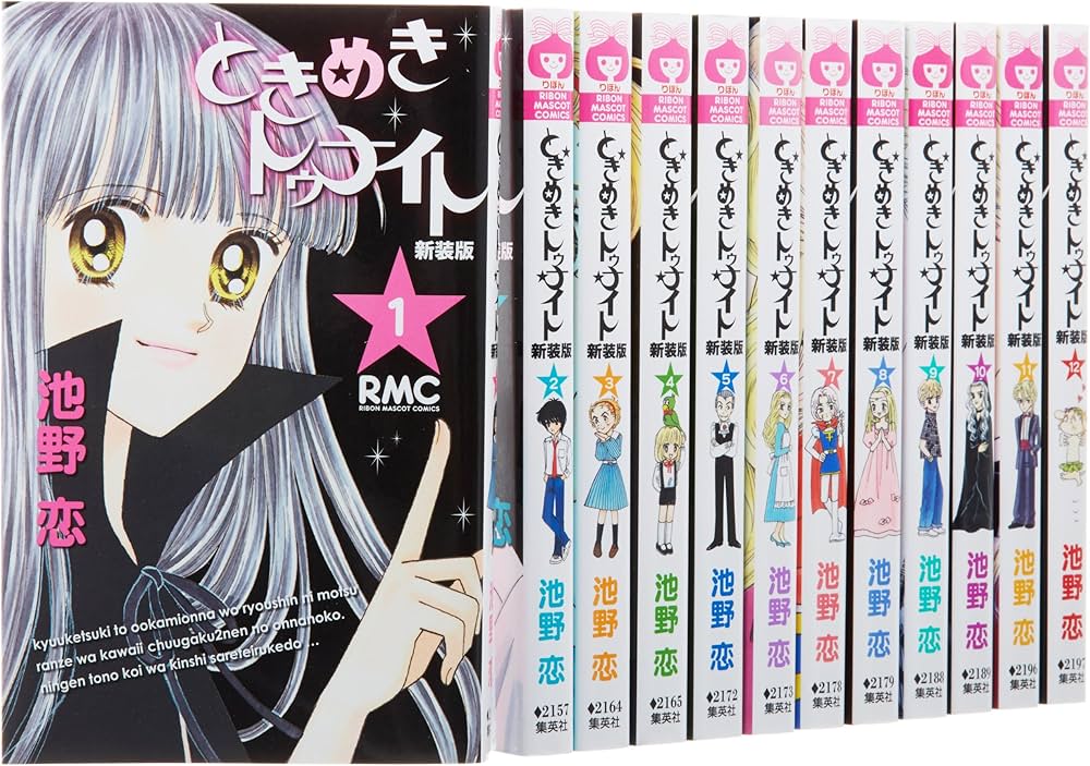 Amazon.co.jp: ときめきトゥナイト 新装版 コミック 全12巻完結セット