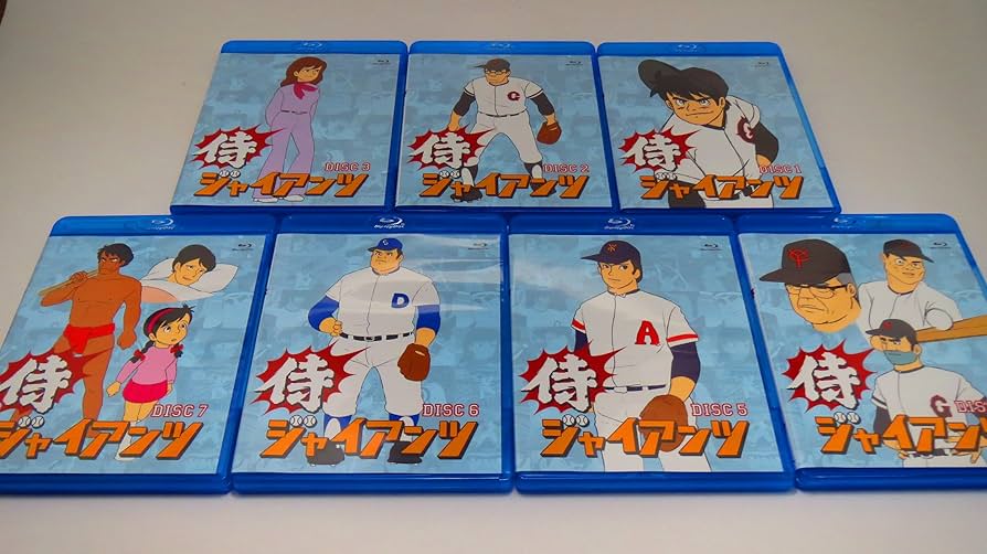 Amazon.co.jp: 侍ジャイアンツ Blu-ray BOX : 富山敬, 納谷六朗, 武藤