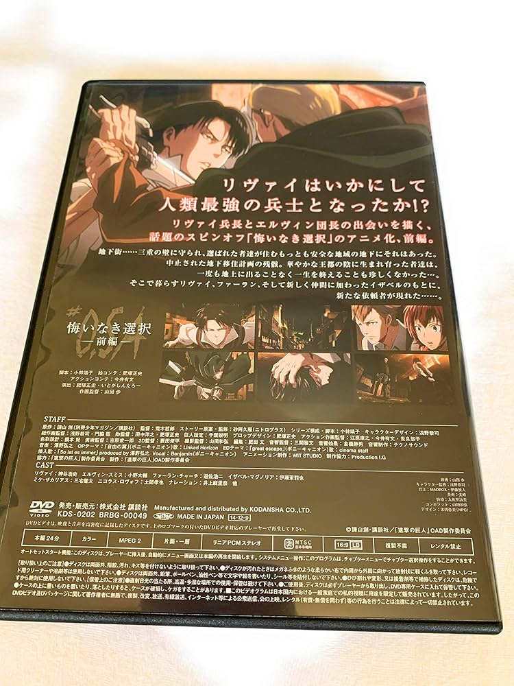 Amazon.co.jp: 進撃の巨人 悔いなき選択 前編 【DVD】 : 講談社: DVD