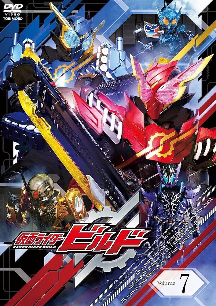 Amazon.co.jp: 仮面ライダービルド VOL.7 [DVD] : 犬飼貴丈, 赤楚衛二