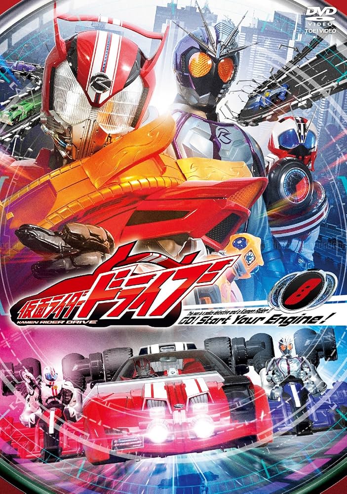 Amazon.co.jp: 仮面ライダードライブ VOL.8 [DVD] : 竹内涼真, 内田