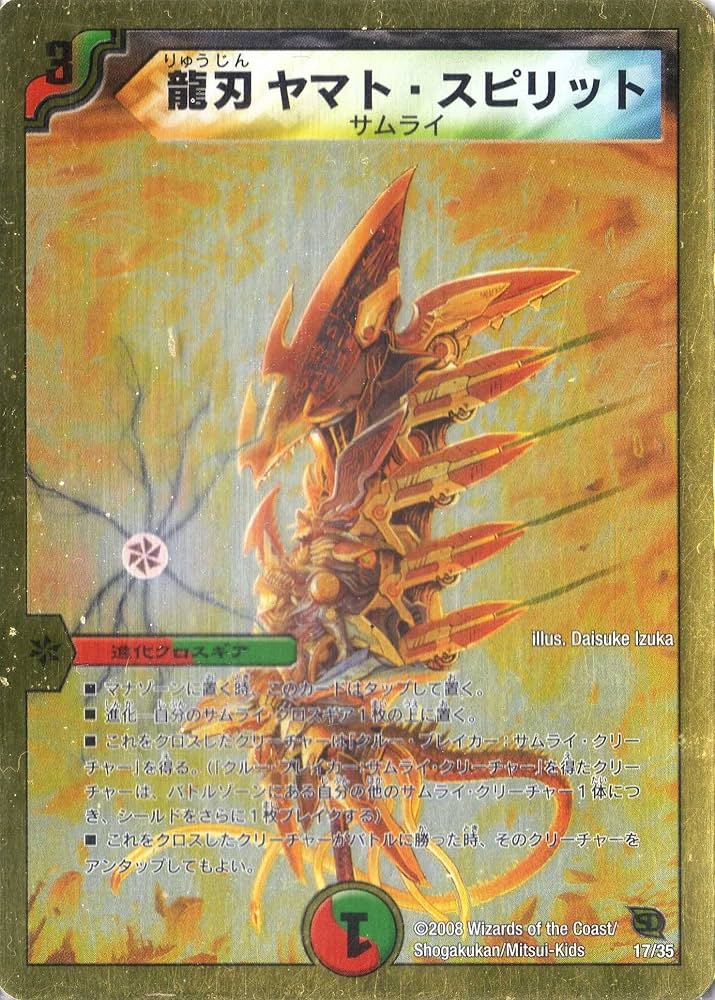 Amazon.co.jp: デュエルマスターズ 《龍刃 ヤマト・スピリット》 DMC45