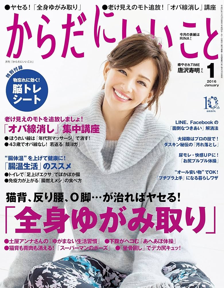 からだにいいこと 2015年 01月号 からだにいいこと 2015年 01月号