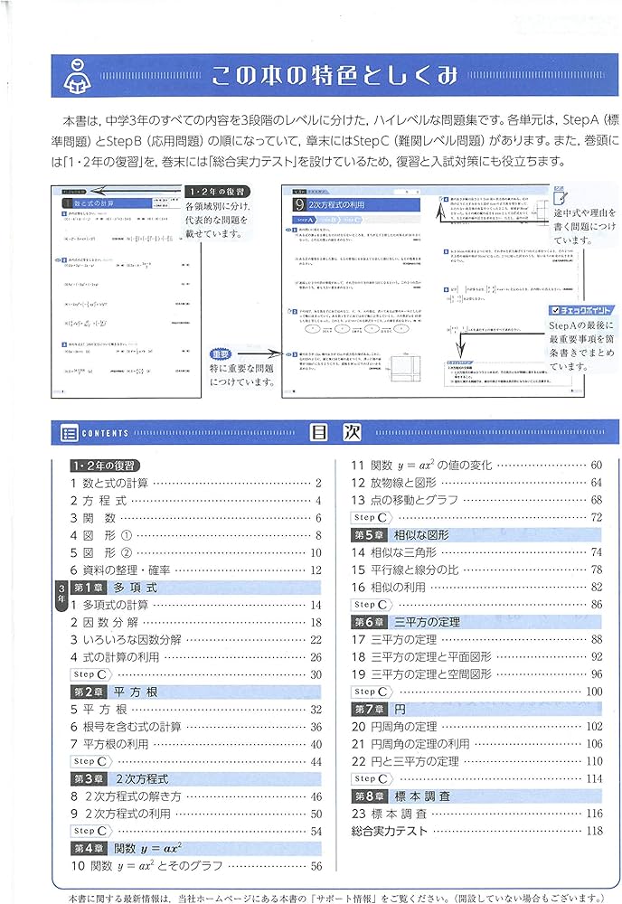中学1~3年 数学 ハイクラステスト:定期テスト&入試対策 (受験研究社