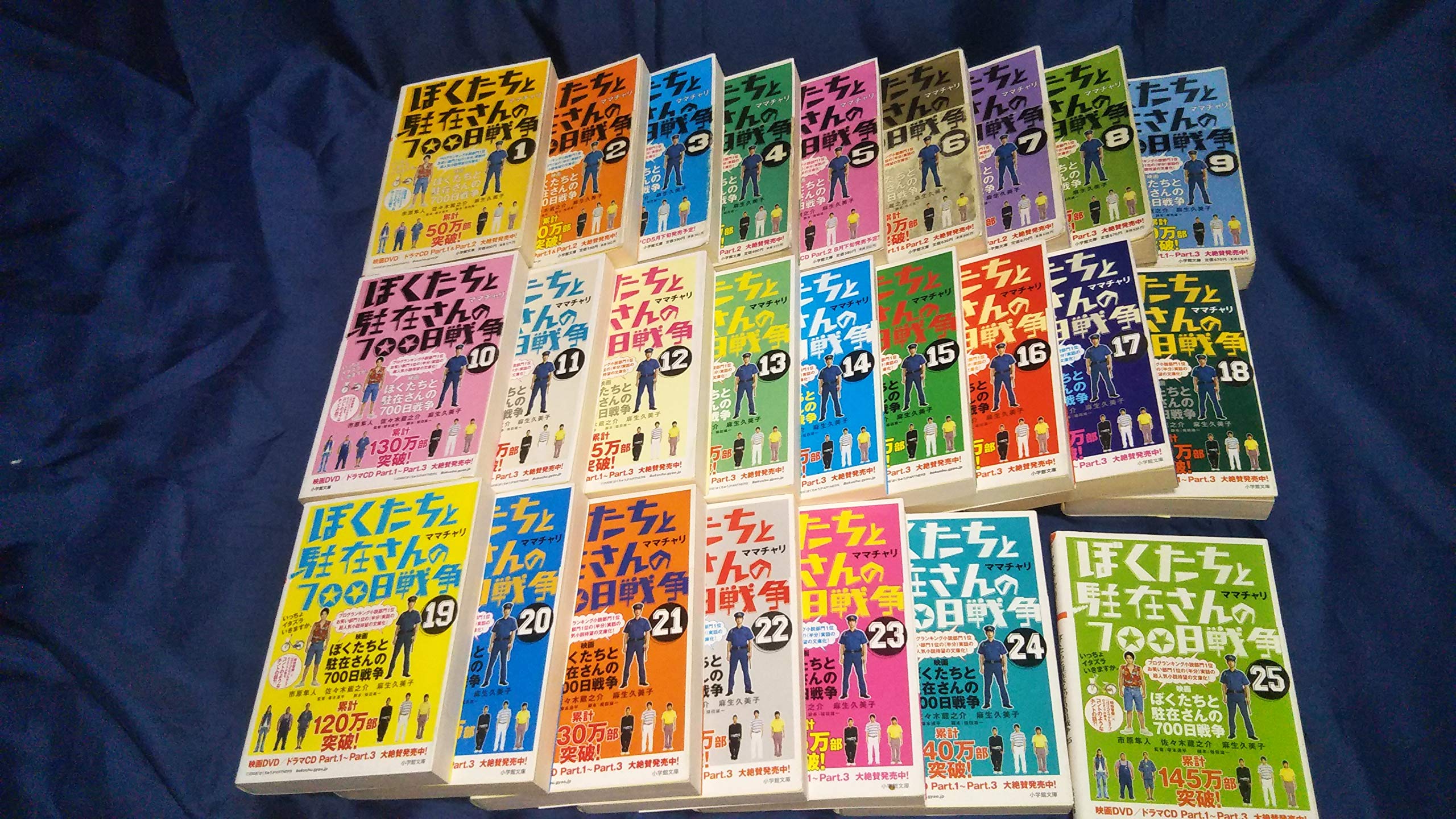 Amazon.co.jp: ぼくたちと駐在さんの700日戦争 ライトノベル 全25巻
