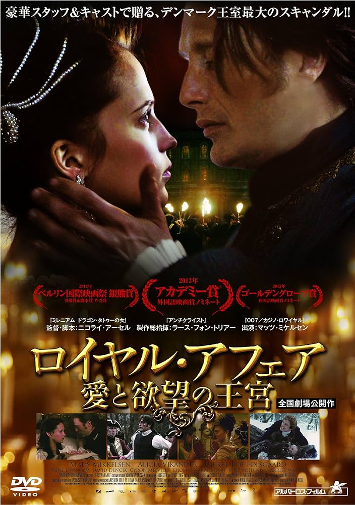 Amazon.co.jp: ロイヤル・アフェア 愛と欲望の王宮 [DVD] : マッツ