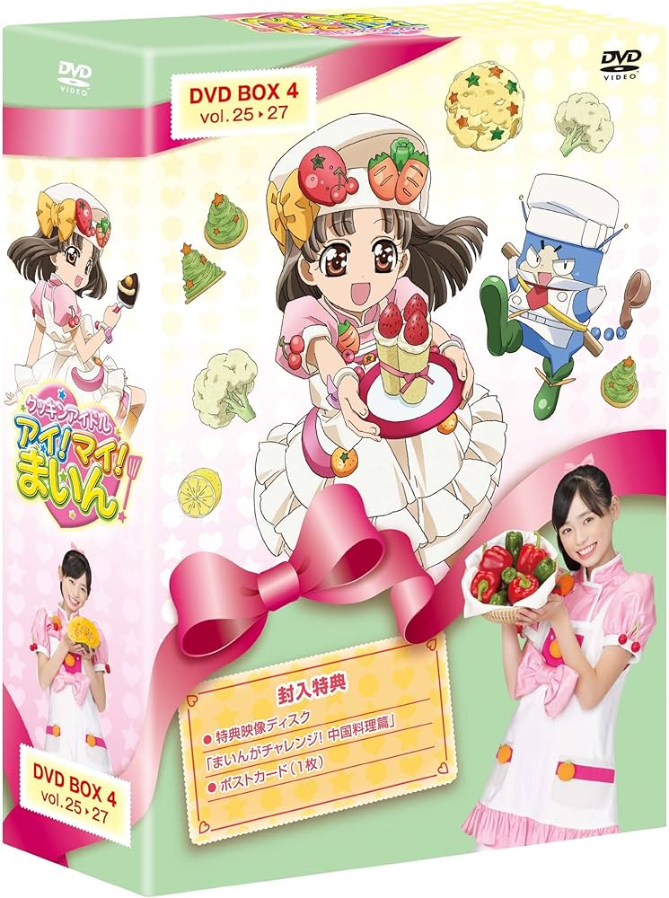 Amazon.co.jp: クッキンアイドル アイ!マイ!まいん! DVD-BOX4 : 福原遥