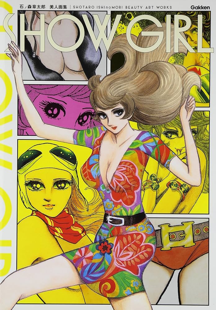 Amazon.co.jp: 石ノ森章太郎 美人画集 SHOW GIRL : 石ノ森章太郎: 本