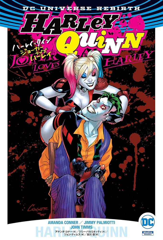 ハーレイ・クイン アメコミ リーフ20冊セット ハーレイ・クイン