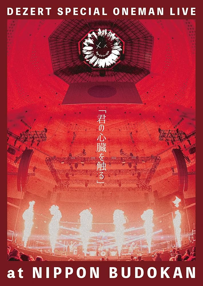 Amazon.co.jp: DEZERT SPECIAL ONEMAN LIVE at NIPPON BUDOKAN「君の