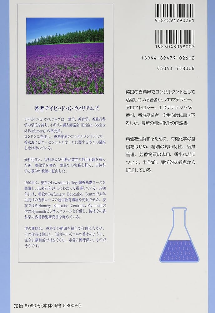 Amazon.co.jp: 精油の化学 : デイビッド G.ウィリアムズ, 川口 健夫