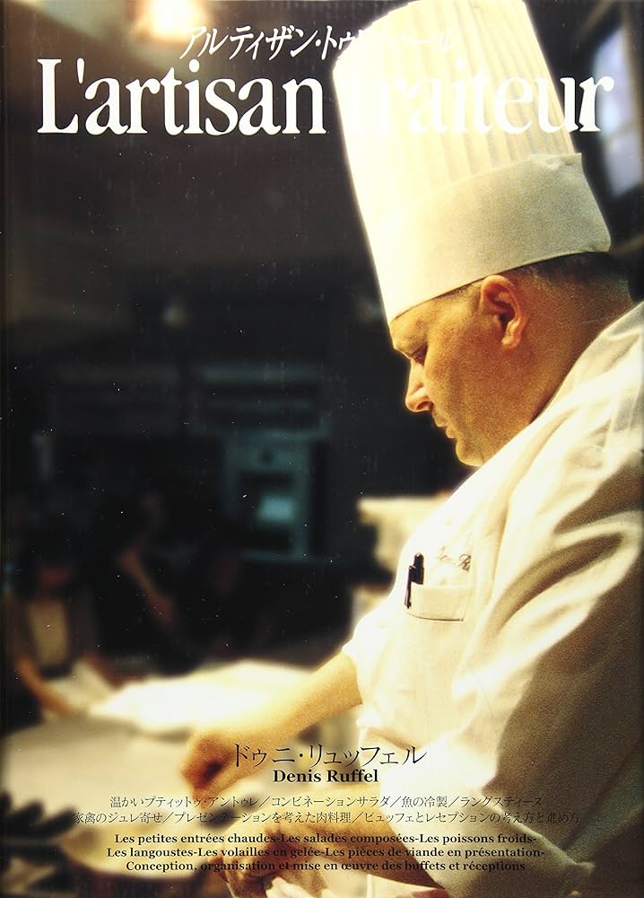 Amazon.co.jp: アルティザン・トゥレトゥール 3 : ドゥニ リュッフェル