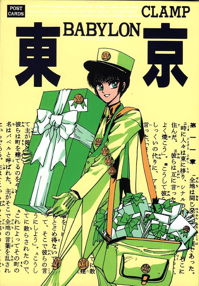 Amazon.co.jp: 東京BABYLON (POST CARD BOOK) : CLAMP: 本