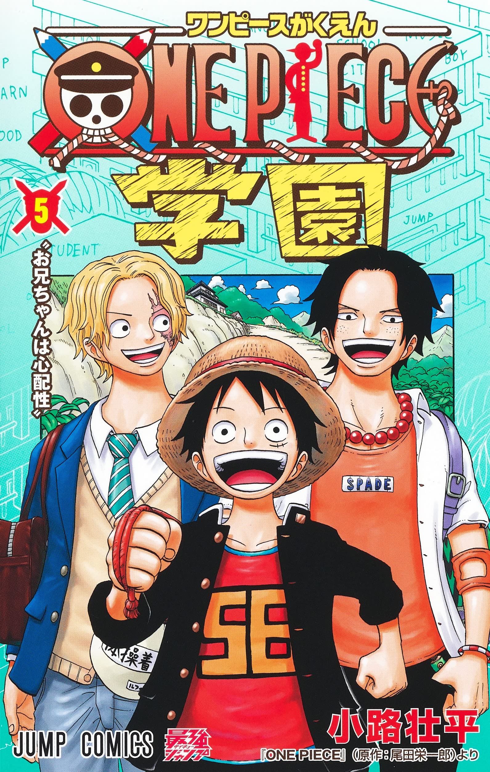 ONE PIECE学園 5 (ジャンプコミックス) | 小路 壮平 |本 | 通販 | Amazon
