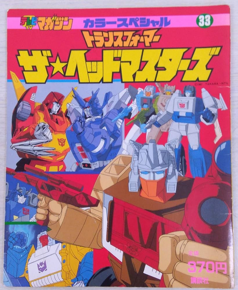 Amazon.co.jp: トランスフォーマーザ・ヘッドマスターズ (テレビ