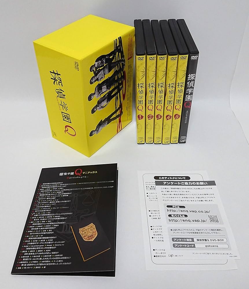 Amazon.co.jp: 探偵学園Q DVD-BOX : 神木隆之介, 志田未来, 山田涼介