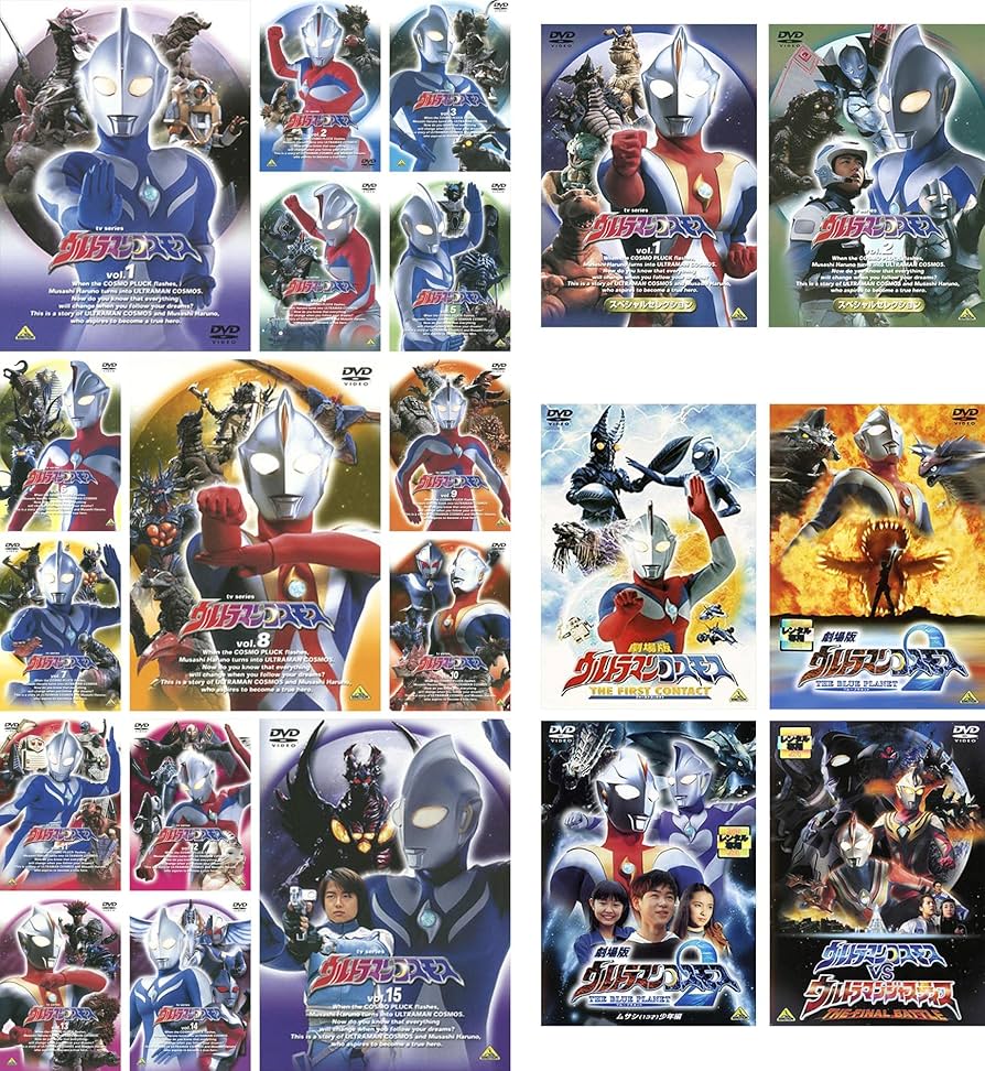 Amazon.co.jp: ウルトラマンコスモス TV版 全15巻 + スペシャル