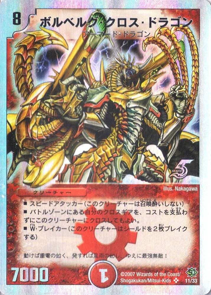 Amazon.co.jp: デュエルマスターズ DMC39-011S 《ボルベルグ・クロス