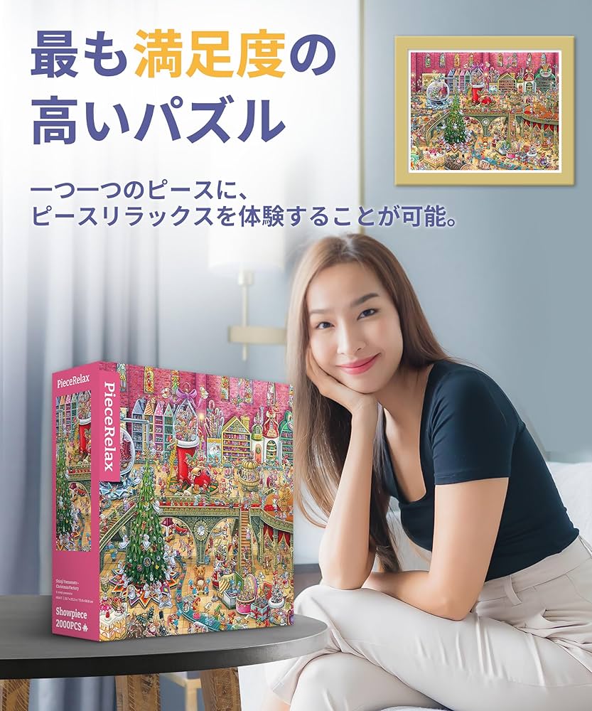 Amazon | ピースリラックス(PieceRelax) 2000ピース プラ製
