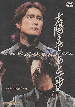 Amazon.co.jp: 演劇集団キャラメルボックス 太陽まであと一歩 2003年