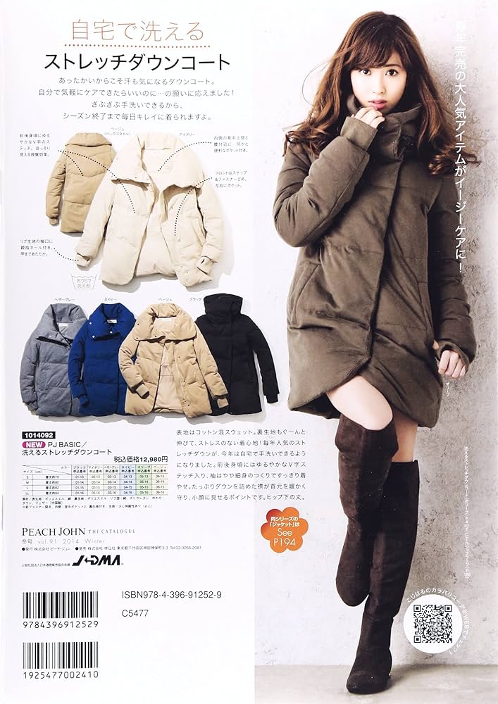 Amazon.co.jp: PEACH JOHN THE CATALOGUE WINTER 2014 ([カタログ