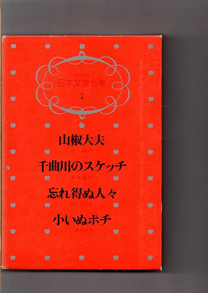 Amazon.co.jp: 少年少女日本文学全集 坪田譲治監修 全24巻 昭和52