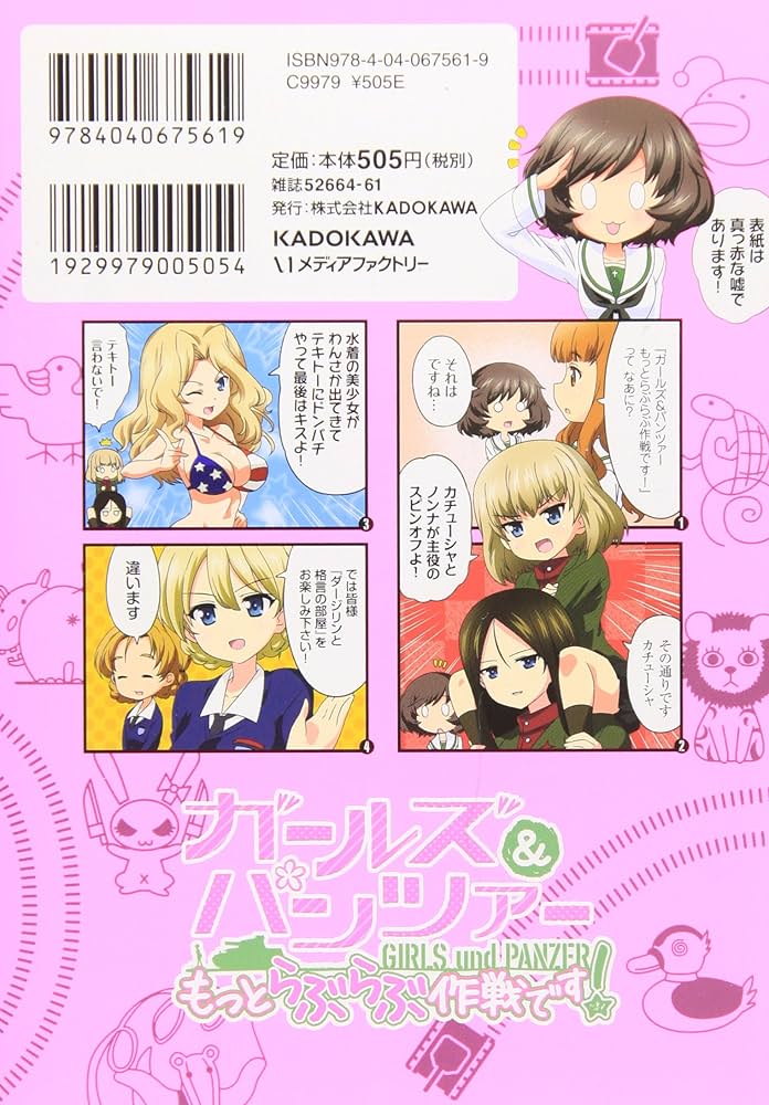 Amazon.co.jp: ガールズ&パンツァー もっとらぶらぶ作戦です! 1 (MF