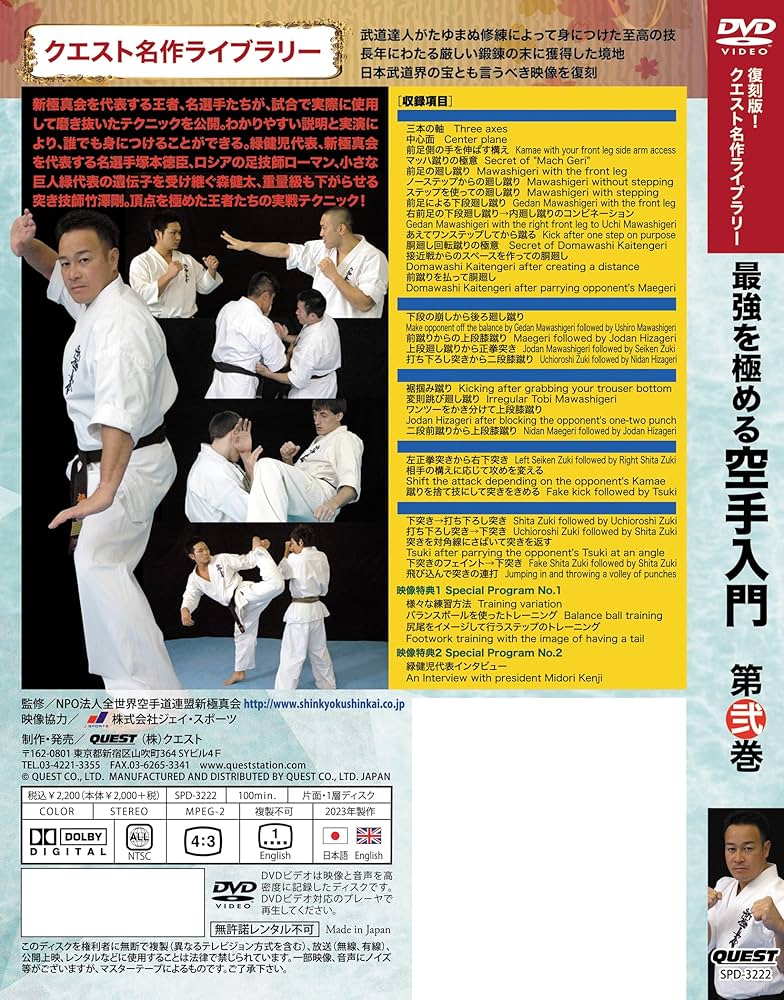 Amazon.co.jp: 復刻版！クエスト名作ライブラリー 新極真会 最強を