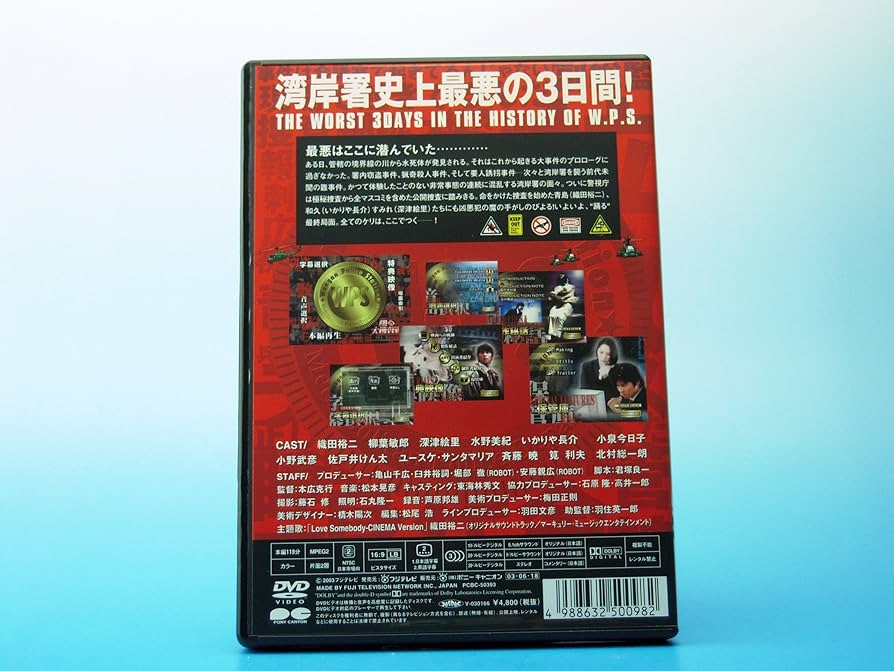 Amazon.co.jp: 踊る大捜査線 THE MOVIE [DVD] : 織田裕二, 柳葉敏郎