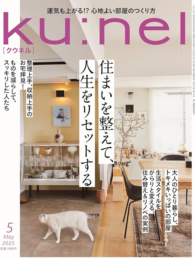 Amazon.co.jp: Ku:nel (クウネル) 2025年 5月号 [住まいを整えて、人生