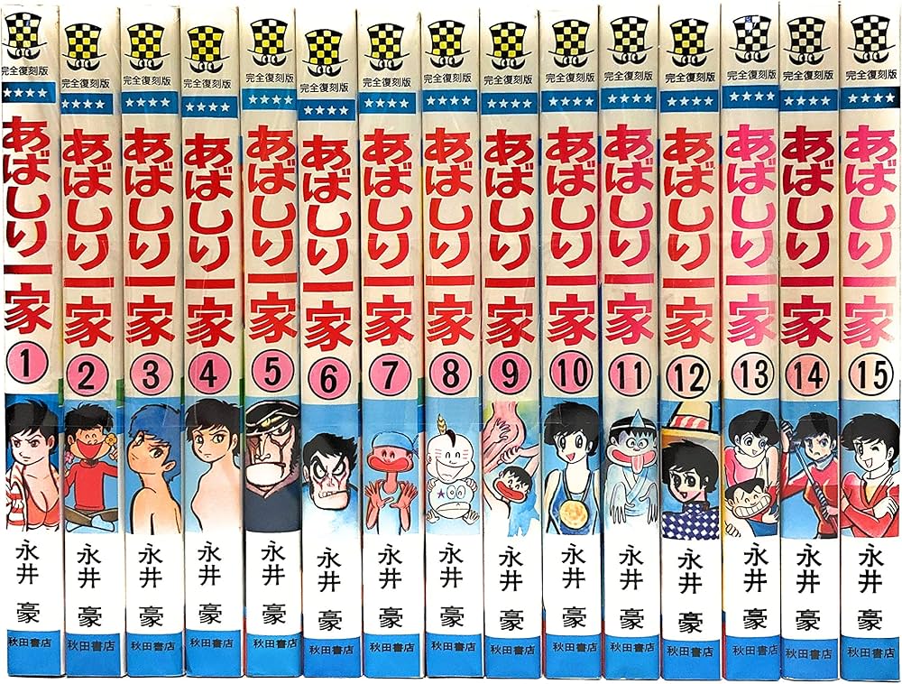 Amazon.co.jp: あばしり一家 コミック 全15巻完結セット (少年