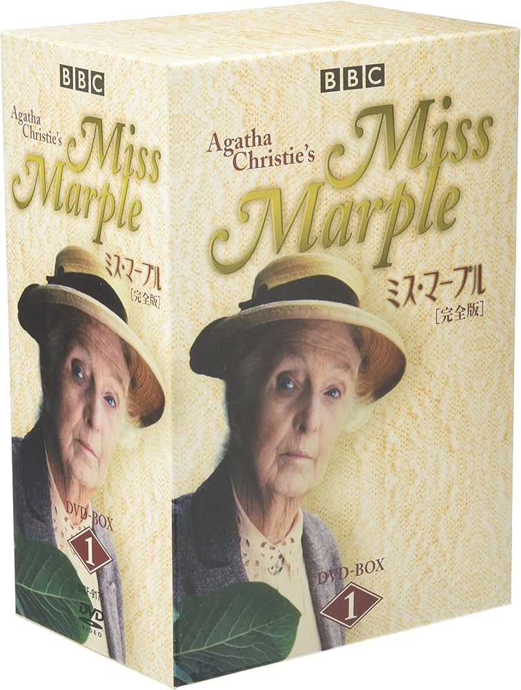 Amazon.co.jp: ミス・マープル[完全版]DVD-BOX 1 : ジョーン