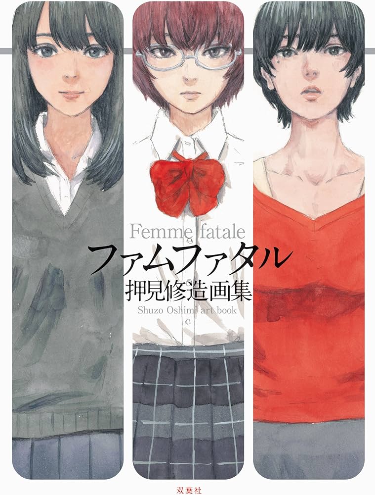ファムファタル 押見修造画集 | 押見 修造 |本 | 通販 | Amazon