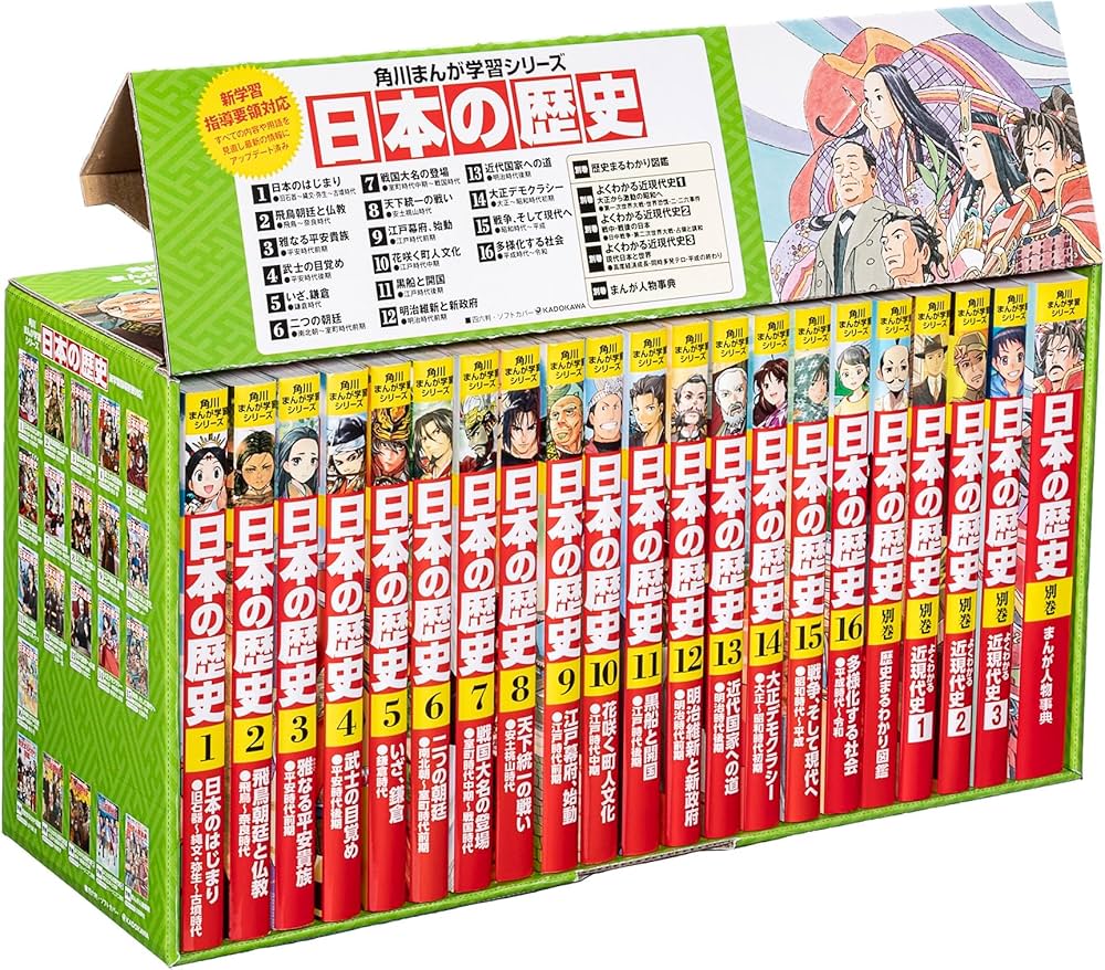 Amazon.co.jp: 角川まんが学習シリーズ 日本の歴史 全16巻+別巻5冊定番