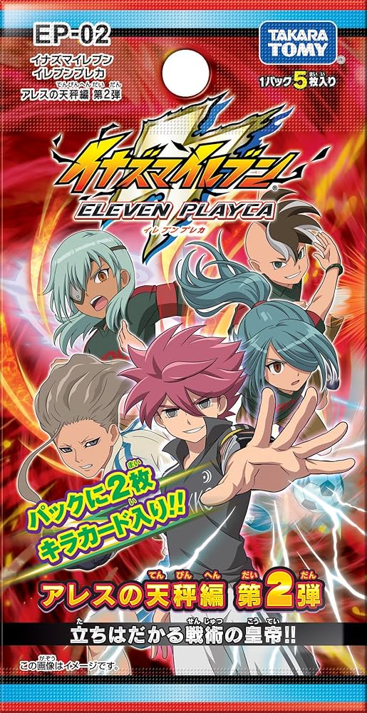 Amazon.co.jp: イナズマイレブン イレブンプレカ アレスの天秤編 拡張