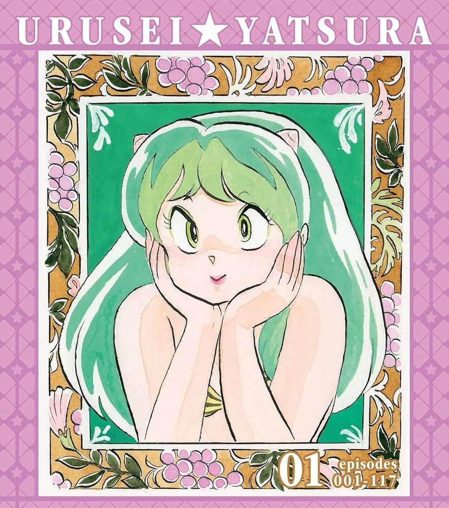 Amazon.co.jp: TV シリーズ うる星やつら Blu-ray SET1 : 高橋留美子