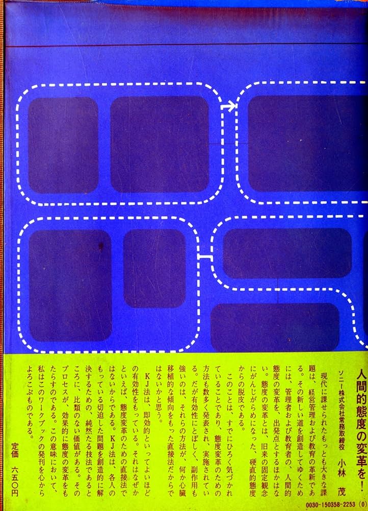 問題解決学―KJ法ワークブック (1970年) |本 | 通販 | Amazon