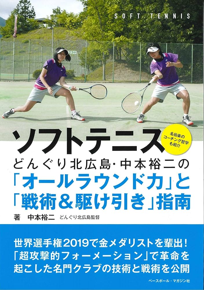 ソフトテニス どんぐり北広島・中本裕二の「オールラウンド力」と