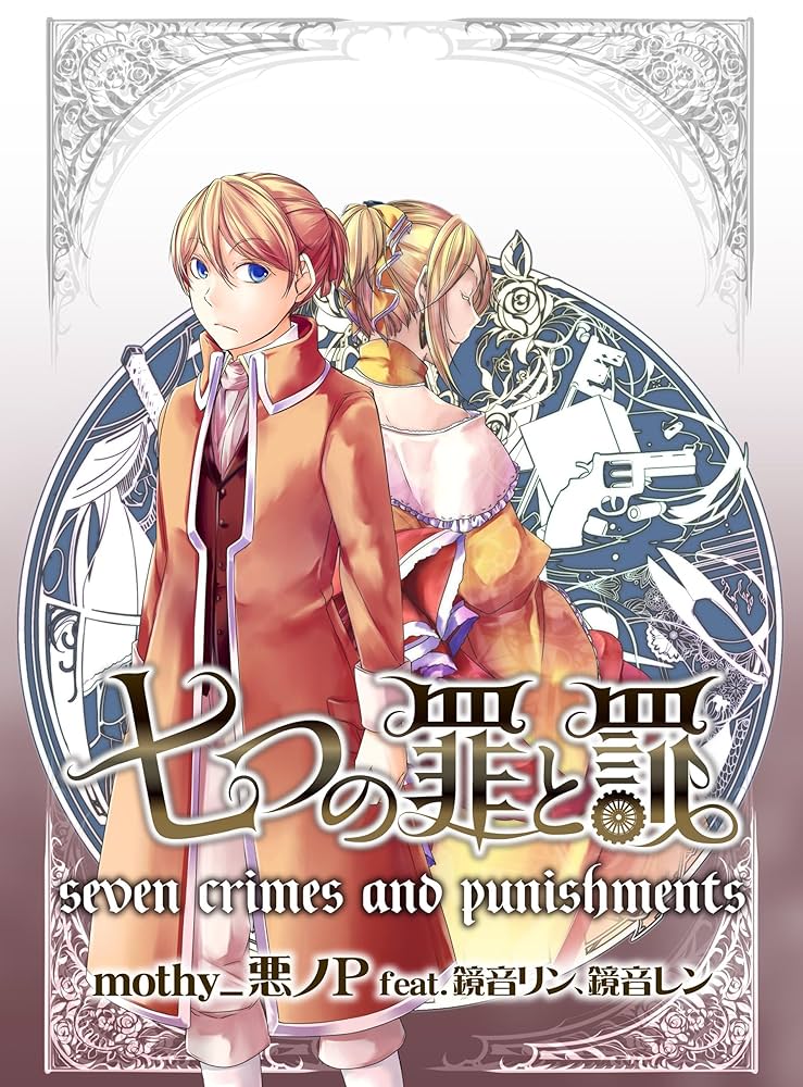 Amazon.co.jp: 七つの罪と罰【電子書籍版】 電子書籍: mothy＿悪