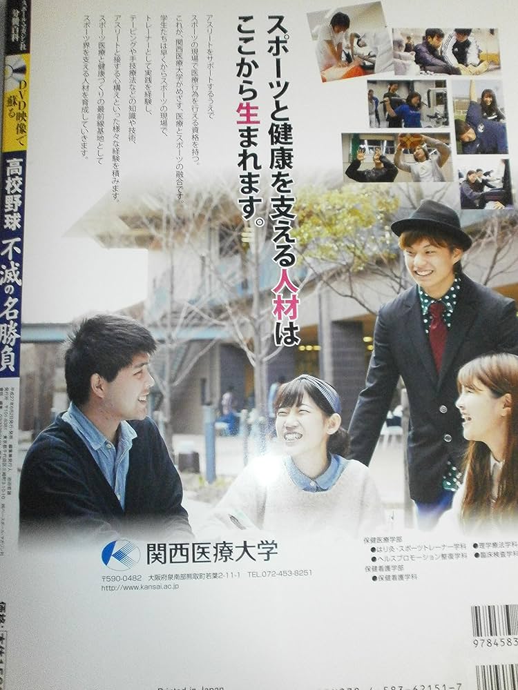 高校野球DVD映像で蘇る不滅の名勝負(12) |本 | 通販 | Amazon