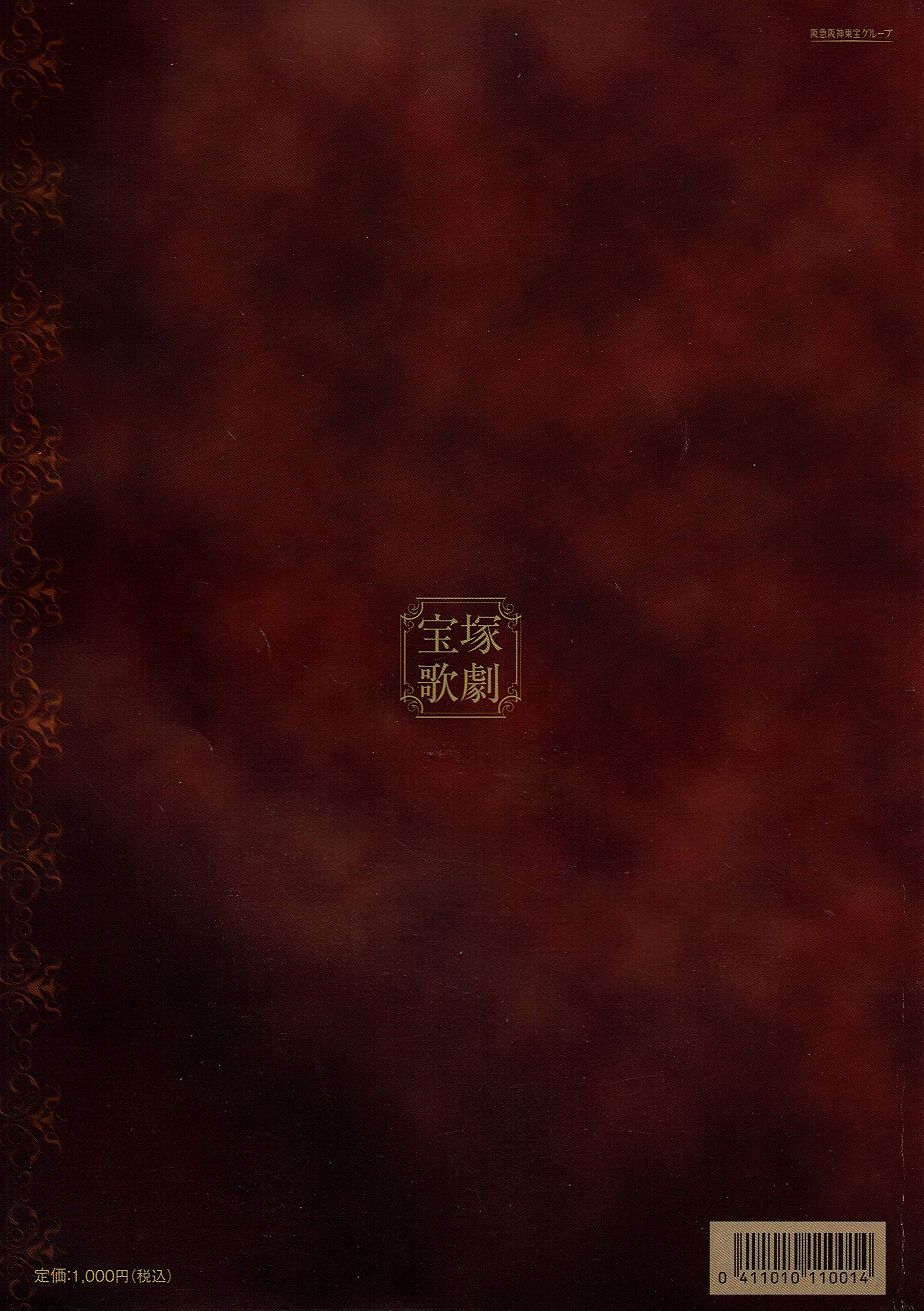 Amazon.co.jp: 宝塚大劇場 星組公演 ハプスブルクの宝剣 －魂に宿る光