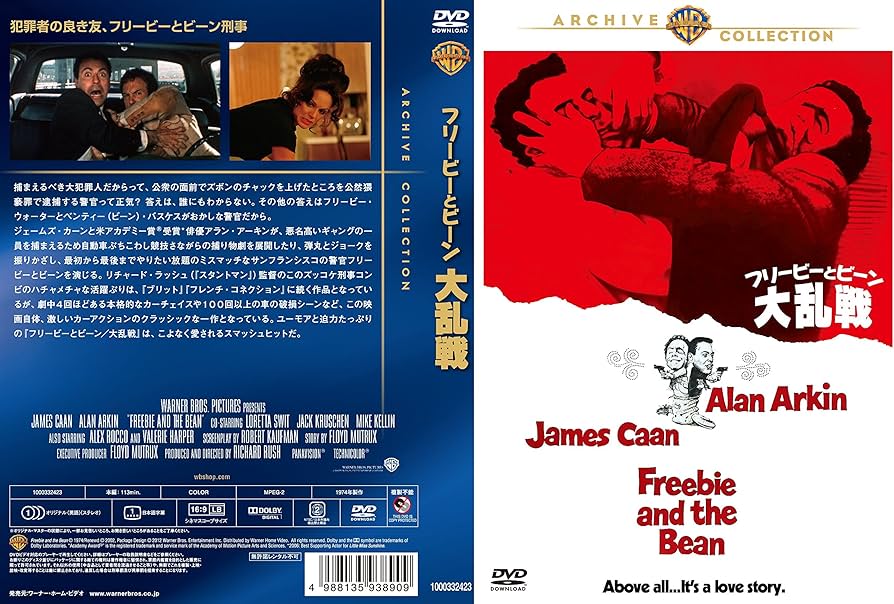 Amazon.co.jp: フリービーとビーン/大乱戦 [DVD] : アラン・アーキン