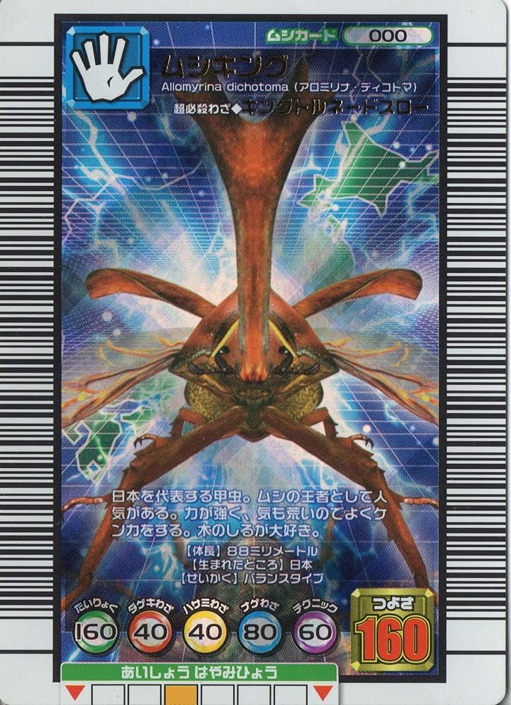 Amazon.co.jp: ムシキング MUSI-000-2005SEPB ムシキング 【2005年