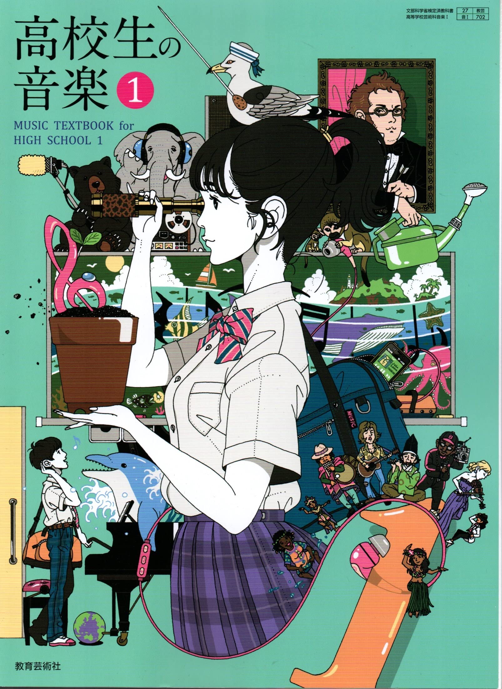 高校生の音楽1 [音Ⅰ 702] | 小原 光一 |本 | 通販 | Amazon