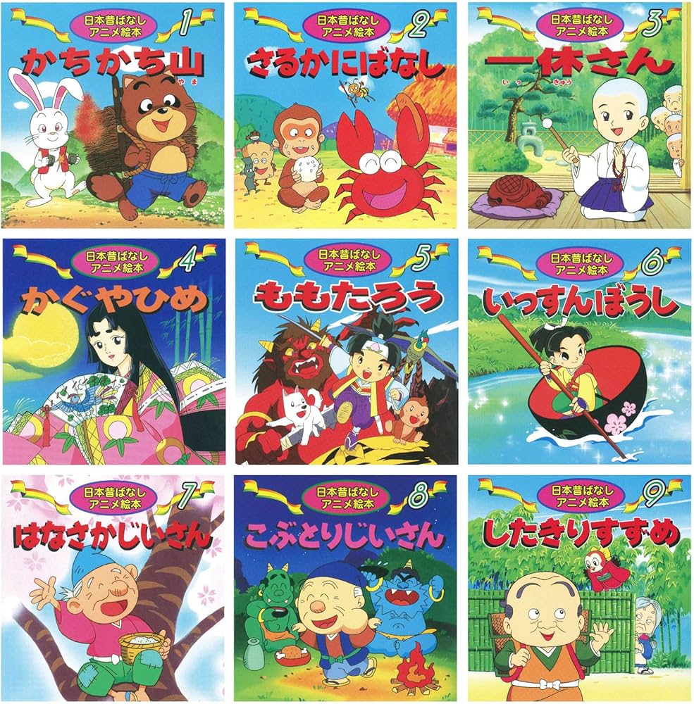 日本昔ばなしアニメ絵本 16冊セット : Amazon.sg: Books