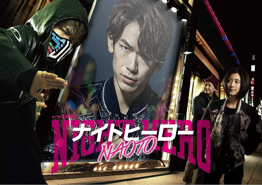 Amazon.co.jp: ナイトヒーローNAOTO Blu-ray BOX【初回生産限定