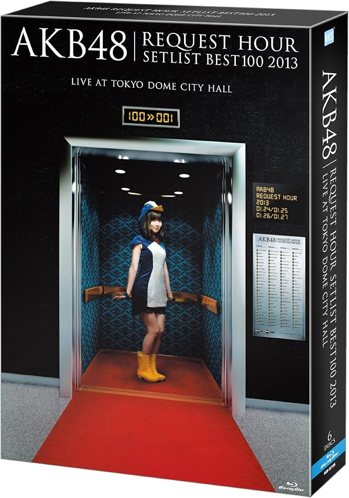 Amazon.co.jp: AKB48 リクエストアワーセットリストベスト100 2013